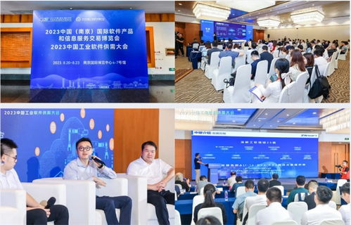 2023中國南京軟博會啟幕 信息咨詢服務成焦點，賦能數字新時代